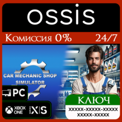 КЛЮЧ Car Mechanic Shop Simulator XBOX, Handheld, PC(не steam) Код