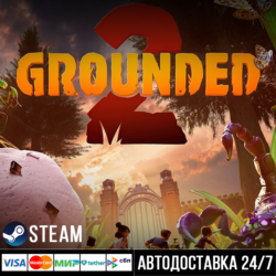 Grounded 2 СТИМ Steam Gift