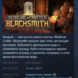 Medieval Crafter: Blacksmith АВТОДОСТАВКА STEAM GLOBAL МГНОВЕННО ЛИЦЕНЗИЯ