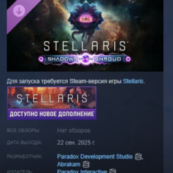 Stellaris: Shadows of the Shroud DLC STEAM РОССИЯ