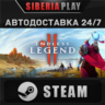 ENDLESS Legend 2 STEAM АВТО RU/UA/KZ/СНГ