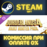 Borderlands® 4: Vault Hunter Pack СТИМ ПК ГИФТ ПОДАРОКА