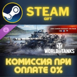 World of Tanks — AMX Canon d'assaut 105 Pack (VIII French Tank Destroyer) Steam Gift