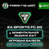 ВАЛЮТА EA SPORTS FC 26 POINTS 1050-18500 КОД 24/7
