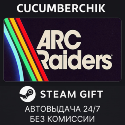 Arc Raiders - Deluxe Edition✅STEAM GIFT AUTO✅RU МИР