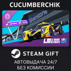 Le Mans Ultimate - ELMS Pack 1✅STEAM GIFT AUTO✅RU МИР