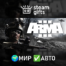 Arma 3 Platinum Edition МИР АВТО