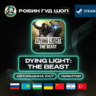 DYING LIGHT: THE BEAST STEAM GIFT GLOBAL АВТО 24/7