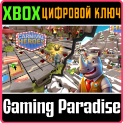 ГЕРОИ КАРНАВАЛА XBOX КЛЮЧ/КОД