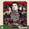 🔑  SLEEPING DOGS DEFINITIVE EDITION 🔥XBOX КЛЮЧ