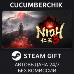 Nioh 3✅STEAM GIFT AUTO✅RU МИР