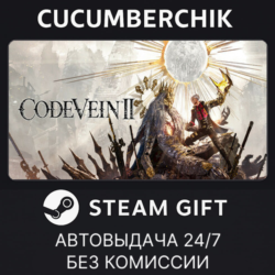 CODE VEIN II✅STEAM GIFT AUTO✅RU МИР