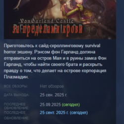 VonGarland Castle : Beyond Blood АВТОДОСТАВКА STEAM GLOBAL МГНОВЕННО ЛИЦЕНЗИЯ