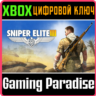 SNIPER ELITE 3 SEASON PASS ДОПОЛНЕНИЕ XBOX КЛЮЧ/КОД