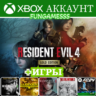 RESIDENT EVIL 4   SH f   MGS     XBOX Аккаунт