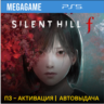 SILENT HILL f (PS5/RU) П3 - Активация