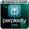 Perplexity AI Pro | 28 дней | Подписка на ваш аккаунт | Автодоставка 24/7
