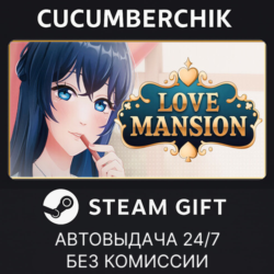 Love Mansion✅STEAM GIFT AUTO✅RU МИР
