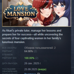 Love Mansion АВТОДОСТАВКА STEAM GLOBAL МГНОВЕННО ЛИЦЕНЗИЯ