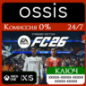 КЛЮЧ FC 26 Standard Edition XBOX Код