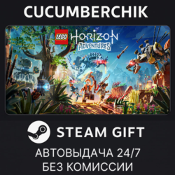 LEGO® Horizon Adventures™✅STEAM GIFT AUTO✅RU МИР