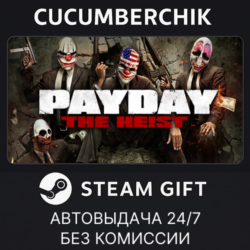 PAYDAY™ The Heist✅STEAM GIFT AUTO✅RU МИР
