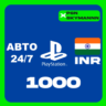 АВТО Карта пополнения PlayStation PSN 1000 INR ИНДИЯ
