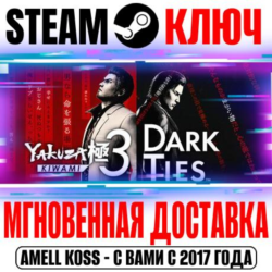 ⚫Yakuza Kiwami 3 & Dark Ties Deluxe   Бонус Предзаказа STEAM КЛЮЧ РОССИЯ МИР