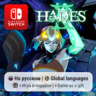 Hades II | Nintendo Switch 1/2