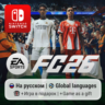 EA Sports FC 26 (FIFA 26) | Nintendo Switch 1/2
