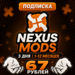 NEXUS MODS | NEXUSMODS ПОДПИСКА - 3ДН/1/12 МЕСЯЦЕВ