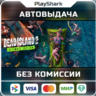 Dead Island 2 Ultimate Edition | РФ   СНГ | STEAM КЛЮЧ