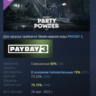 PAYDAY 3: Party Powder Heist DLC АВТОДОСТАВКА STEAM РОССИЯ