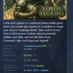 Lords and Legions АВТОДОСТАВКА STEAM GLOBAL МГНОВЕННО ЛИЦЕНЗИЯ