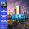 Cities: Skylines | EPIC GAMES