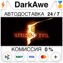 Resident Evil 5 Gold Edition STEAM•RU ⚡️АВТОДОСТАВКА