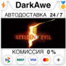 Resident Evil 5 Gold Edition STEAM•RU   АВТОДОСТАВКА