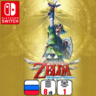 The Legend of Zelda: Skyward Sword | Nintendo Switch 1/2