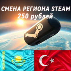 СМЕНА РЕГИОНА STEAM | ДЛЯ ЛЮБЫЙ АККАУНТОВ