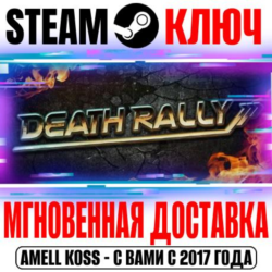 ⚫Death Rally Steam Ключ РФ Мир  Бонус