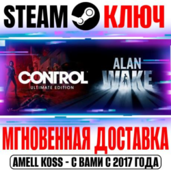 ⚫Полное издание Control   комплект Alan Wake Origins