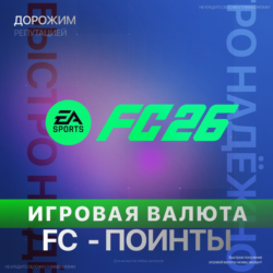 FC 26 FIFA POINTS - XBOX | FUT