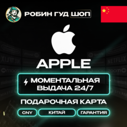 24/7 | APPLE ITUNES КИТАЙ 20 - 1000 CNY | НИЗКАЯ ЦЕНА КАРТА