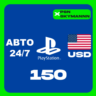 АВТО Карта пополнения PlayStation PSN 150$ USD США 24/7