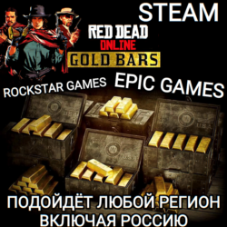 RDR ONLINE GOLD BARS STEAM EPIC GAMES ROCKSTAR GAMES РОССИЯ