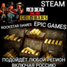 RDR ONLINE GOLD BARS STEAM EPIC GAMES ROCKSTAR GAMES РОССИЯ