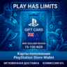 Карта пополнения PlayStation Store 15-150 NZD | Новая Зеландия