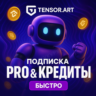 Tensor.Art | ПОДПИСКА PRO & КРЕДИТЫ | Tensor AI