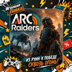 ARC Raiders | Playstation | PS5 | Выбор региона