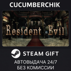 Resident Evil / biohazard HD REMASTER✅STEAM GIFT✅RU МИР